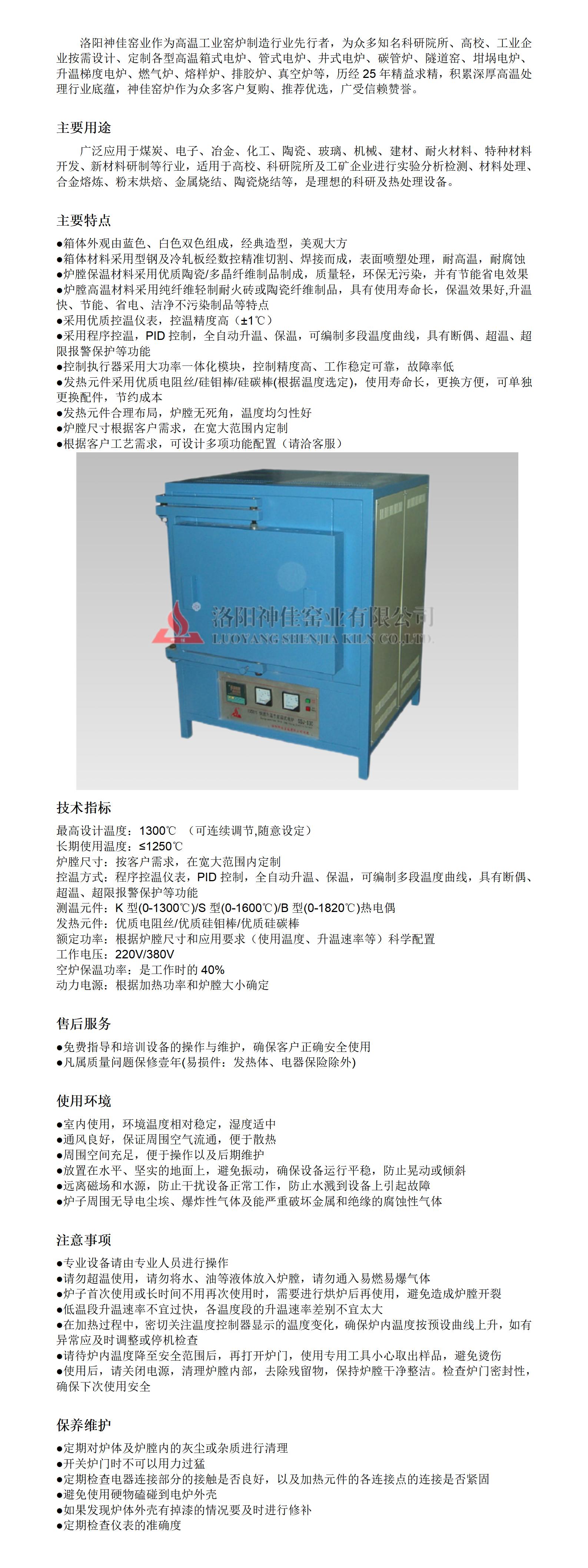 1300℃箱式炉详情页_01